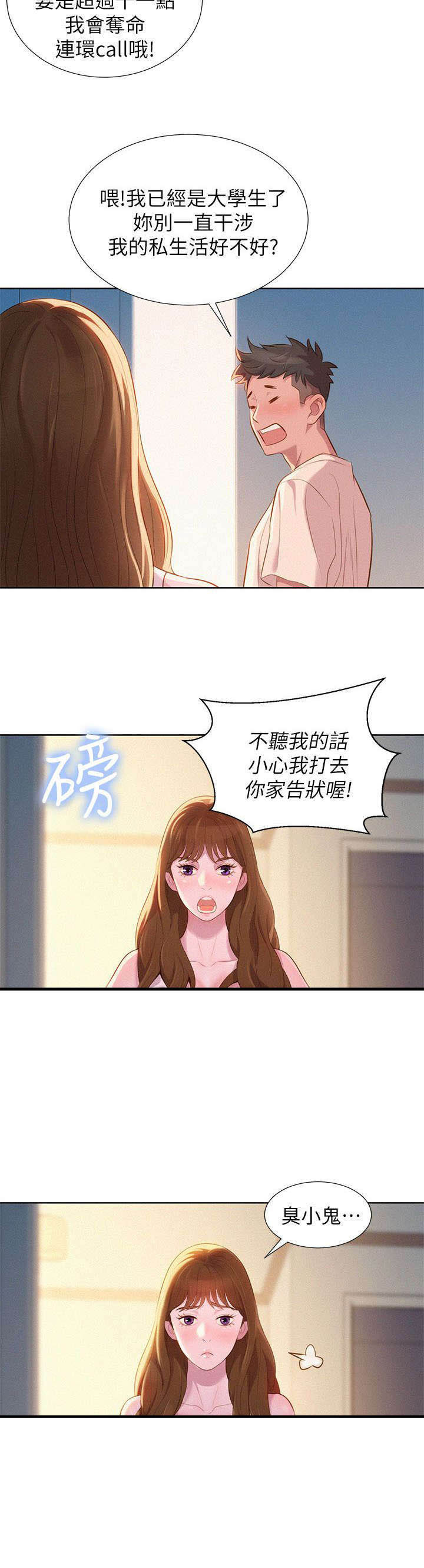比邻而交漫画漫画,第1章：回家10图