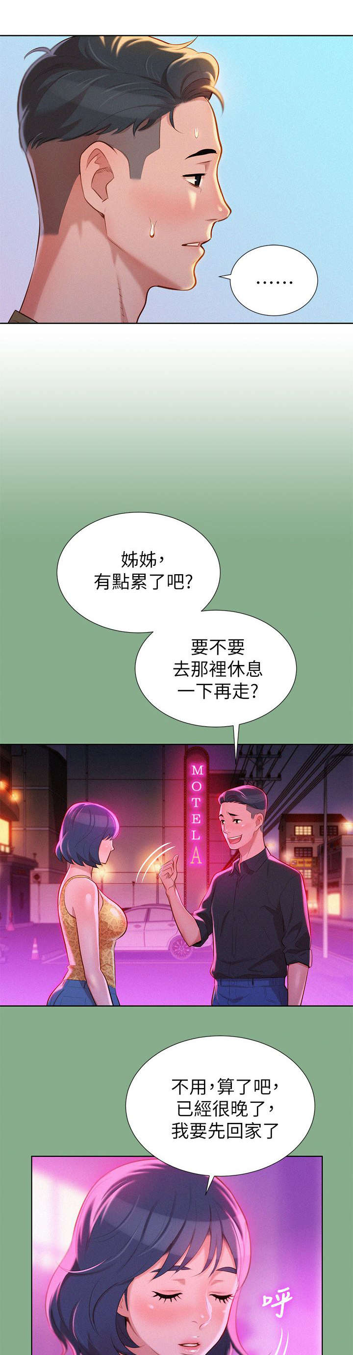 比邻而交185画无广告漫画,第24章：拒绝5图