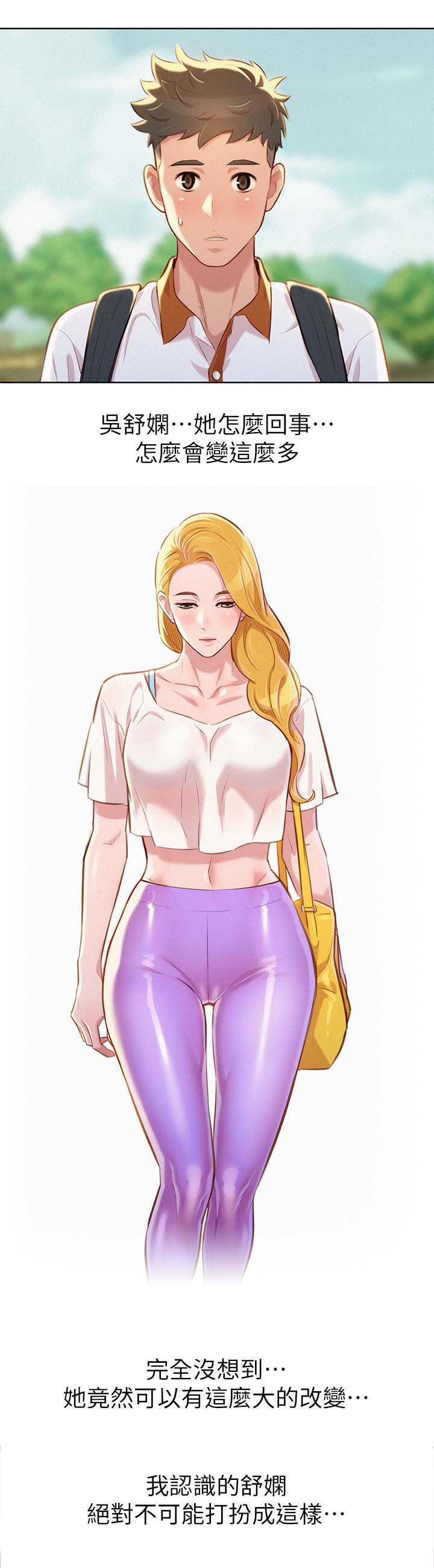 比邻而交118话漫画,第73章：为什么跟着我14图