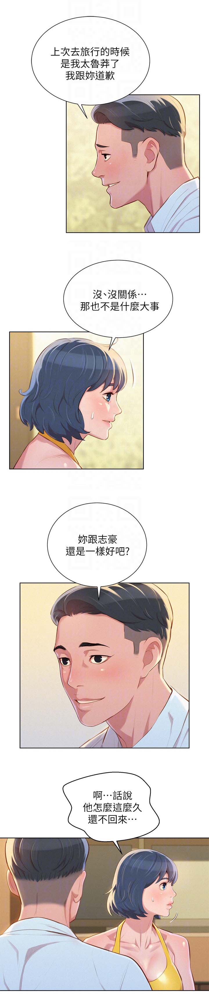 比邻而交漫画漫画,第50章：交谈14图