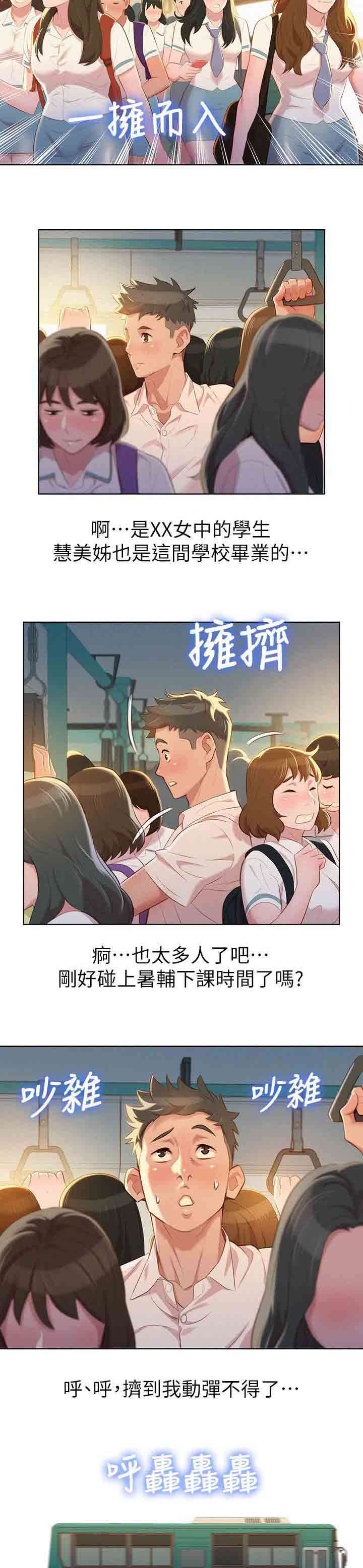 金代理的秘密43423漫画网漫画,第2话 出国3图