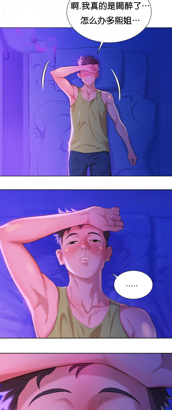 比邻而交漫画漫画,第20章：讨论5图