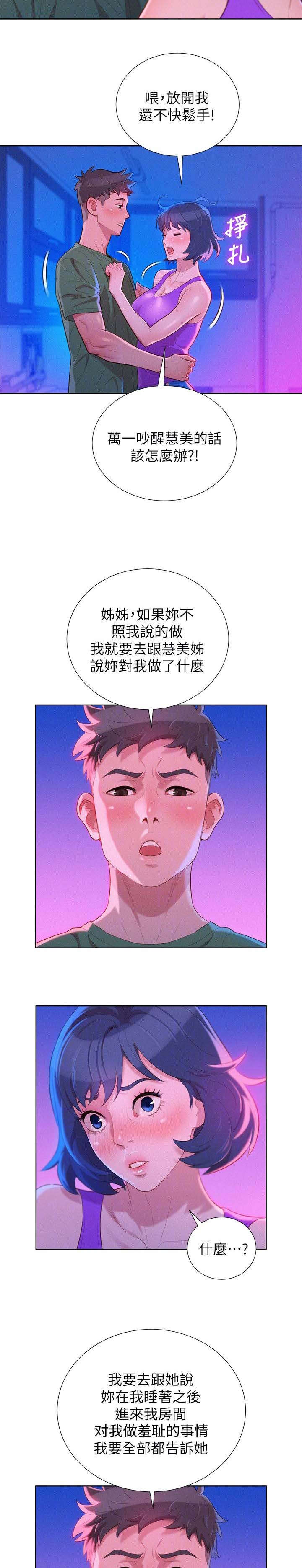 比邻而交漫画免费无删减阅览漫画,第30章：按捺不住13图