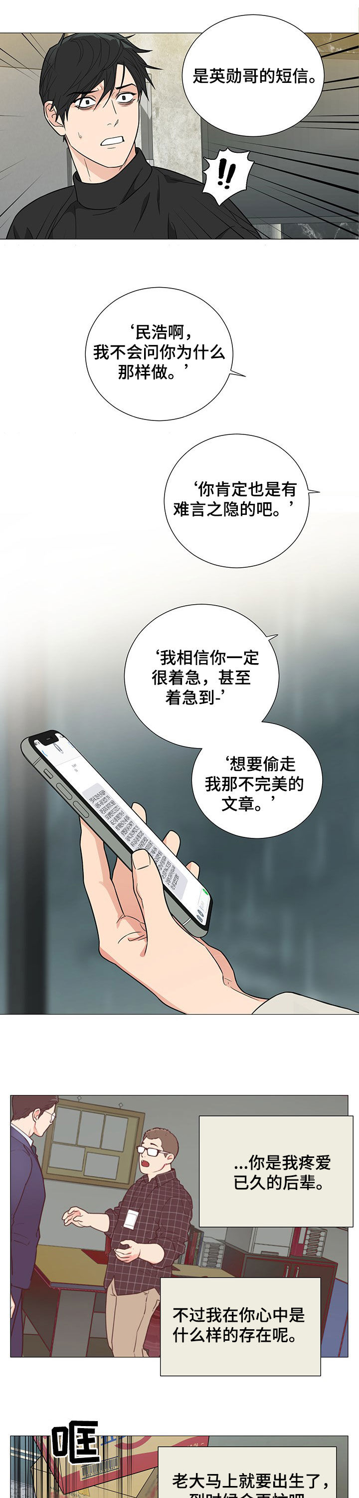 虎和兔的阐述漫画,第42章：无线系统6图