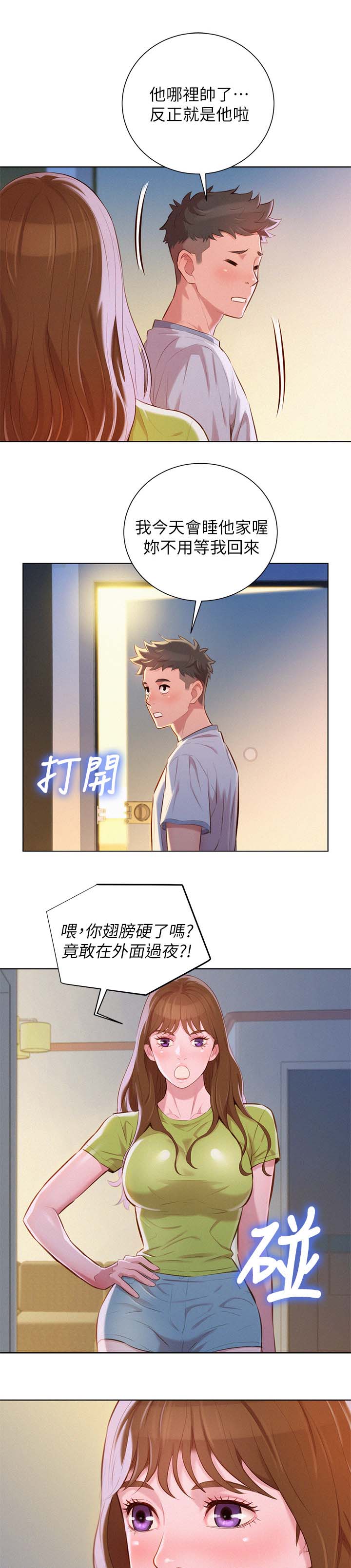 比邻而交185画无广告漫画,第55章：吃泡面4图