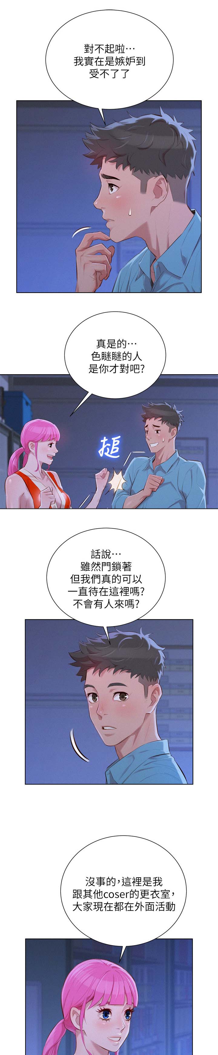又是晴天（完结）漫画漫画,第14话7图