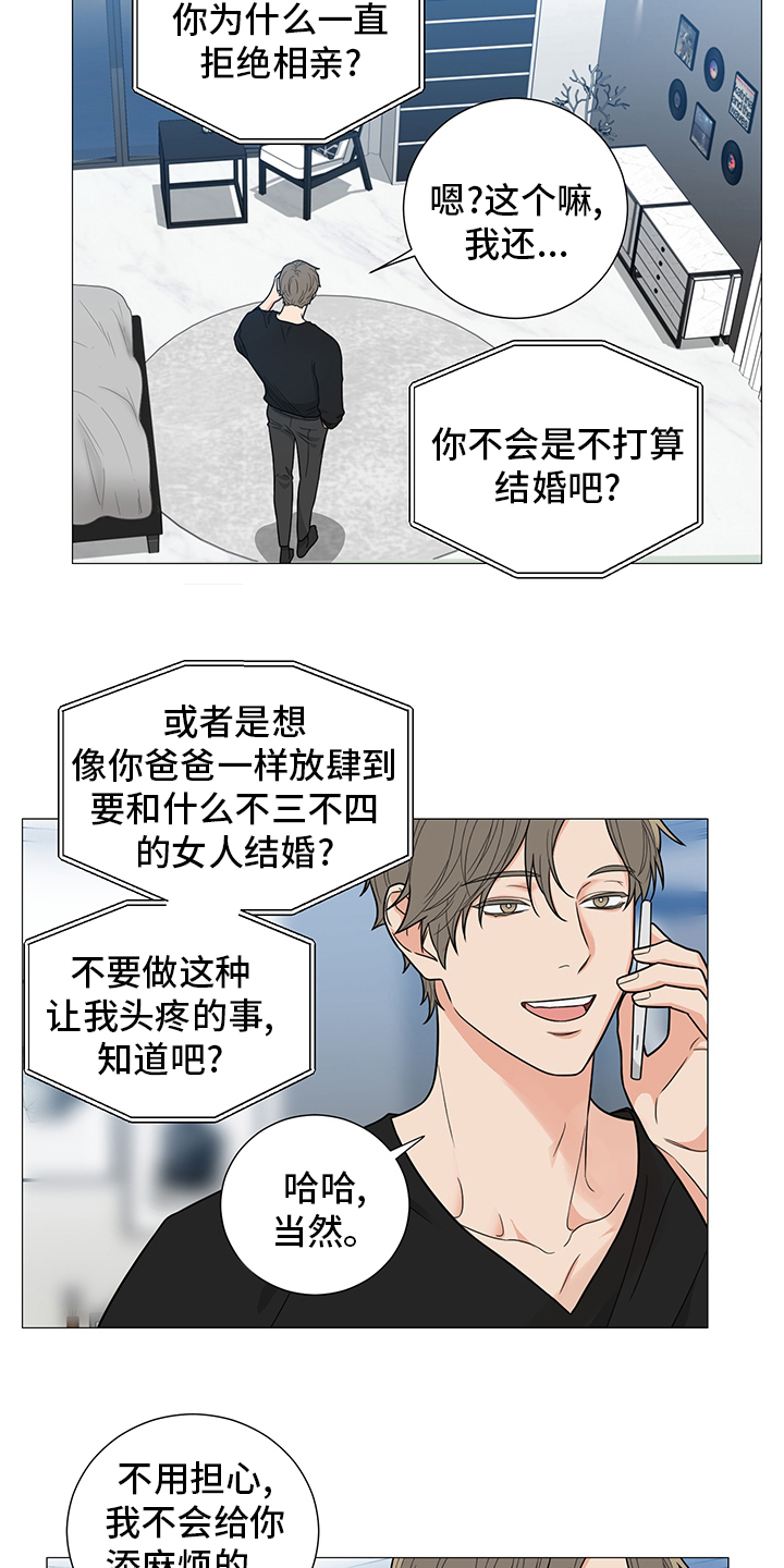 议论漫画漫画,第8章：跟着他6图