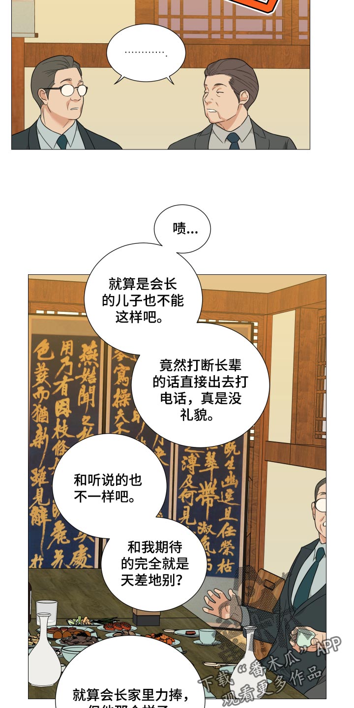 女教授的秘密漫画漫画,第31章：上等女性2图