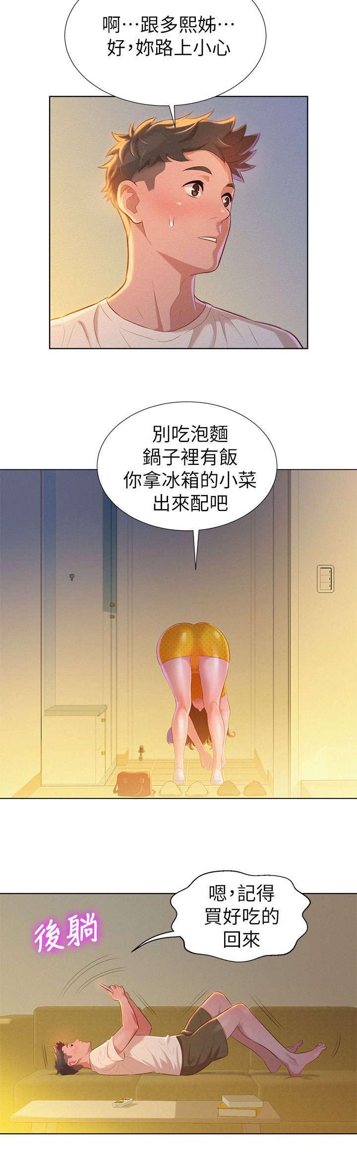 比邻而交2243漫画,第12章：烦恼9图