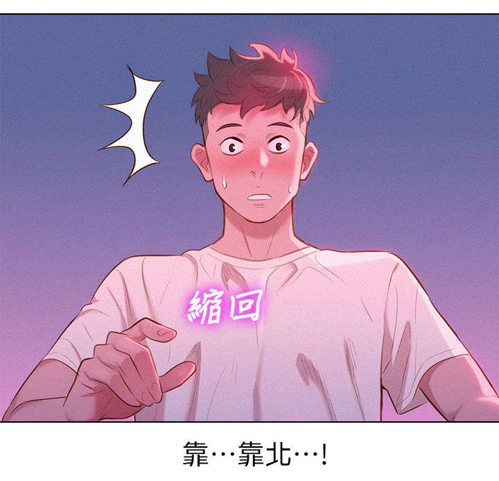 比邻而交漫画漫画,第4章：邀约9图
