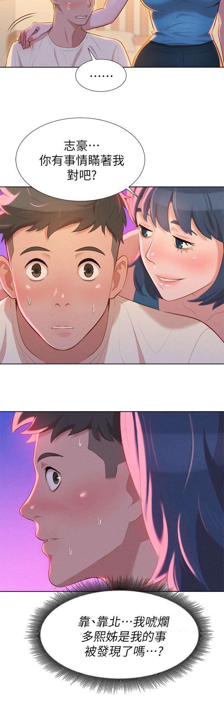 比邻而交185画无广告漫画,第13章：撞见1图