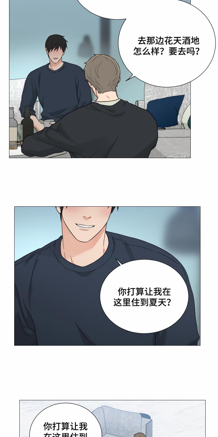 杀心西行纪漫画漫画,第21章：聚餐6图