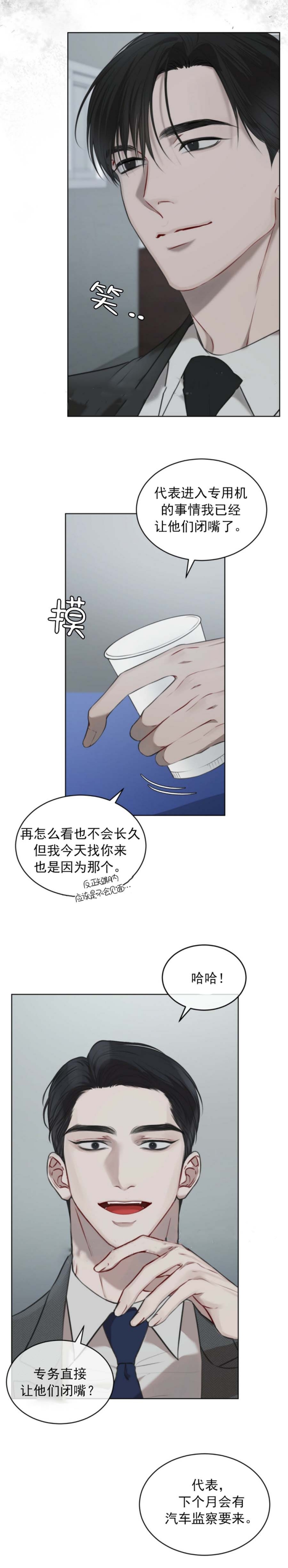保密类漫画漫画,第7话 7_癫狂5图