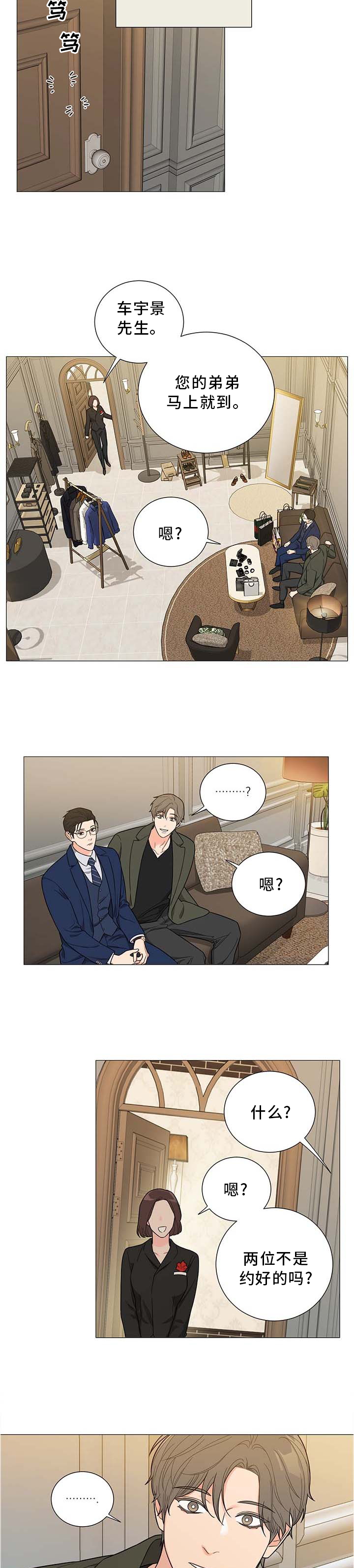 虎与蛮兔漫画漫画,第23章：作战计划5图