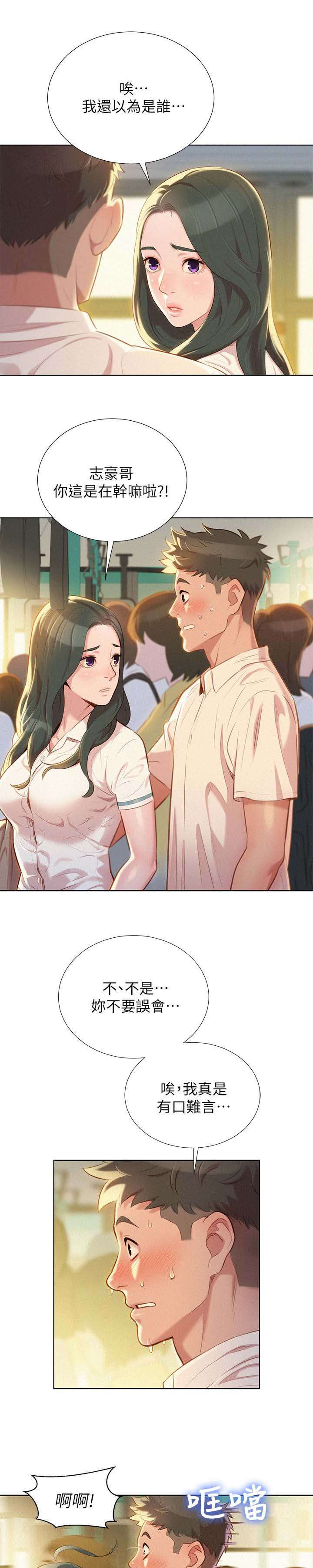比邻而交漫画免费无删减阅览漫画,第35章：青梅竹马1图