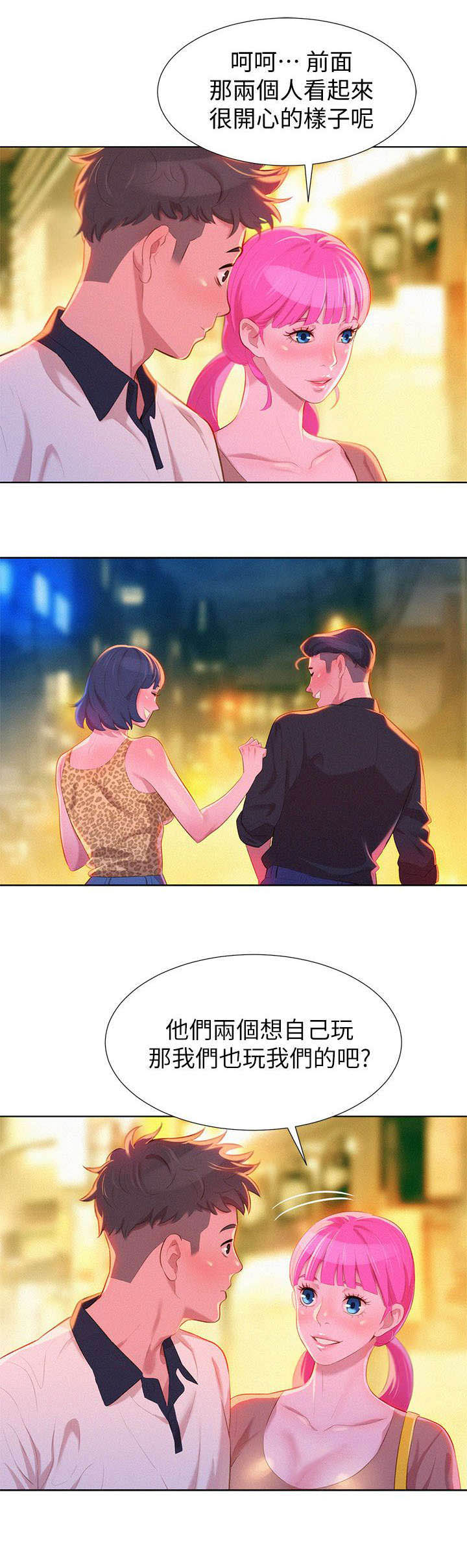 比邻而交漫画漫画,第9章：行动17图