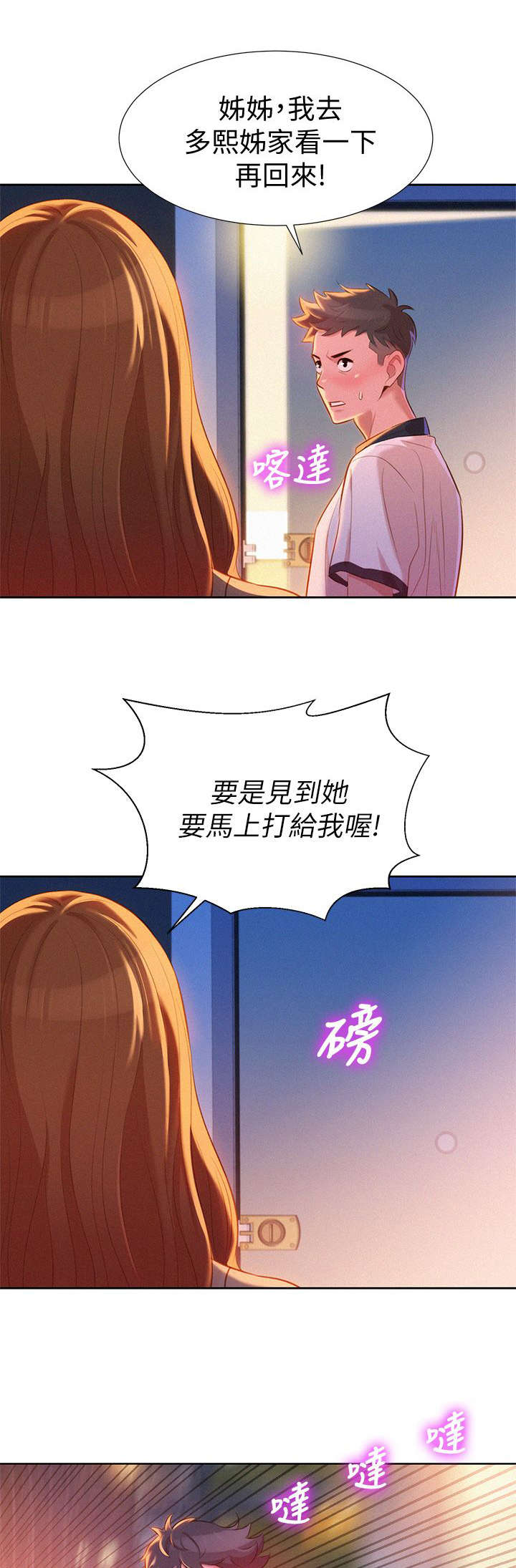 很甜蜜的漫画漫画,第6话2图