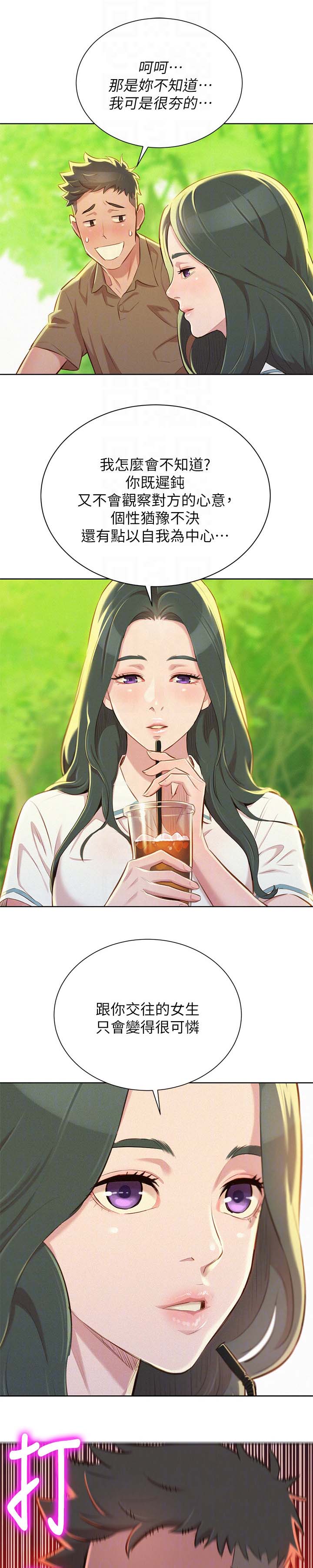 比邻而交漫画免费读漫画,第60章：逛校园18图