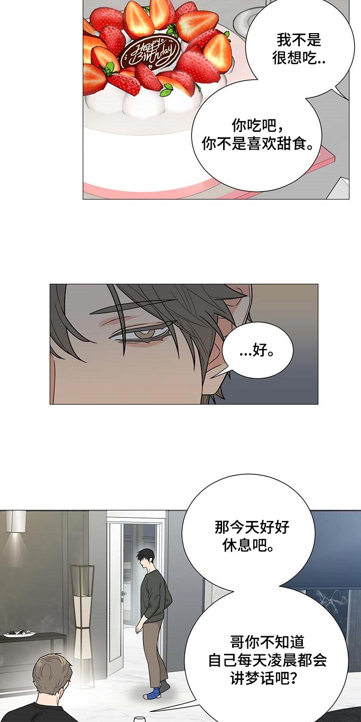 第一名的秘密漫画漫画,第10章：快递2图