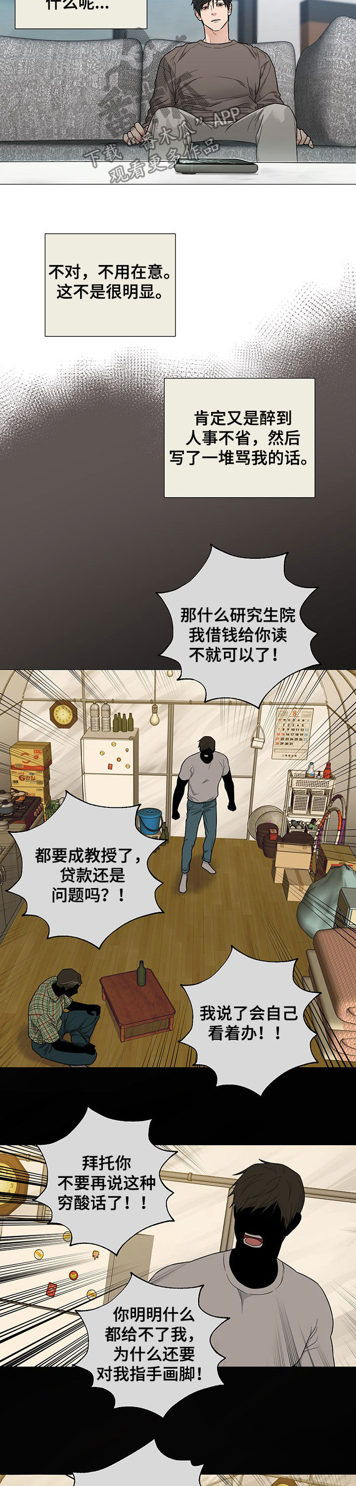 虎与羊漫画漫画,第22章：什么感觉5图