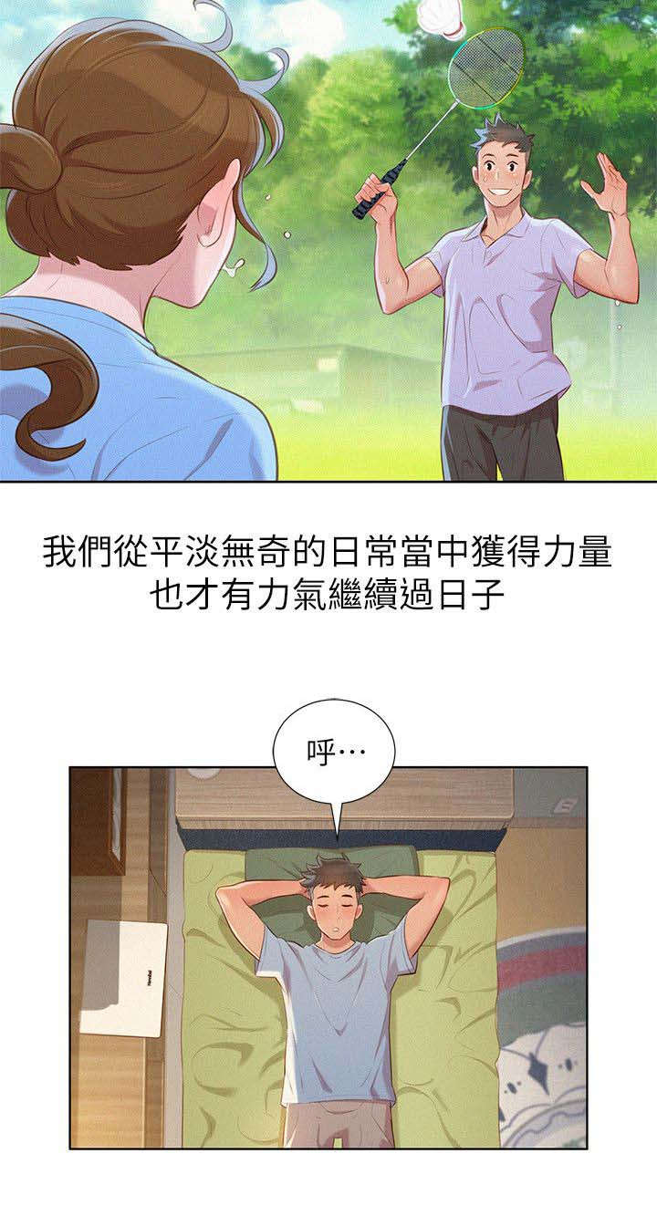 比邻而交漫画免费读漫画,第38章：不错的办法4图