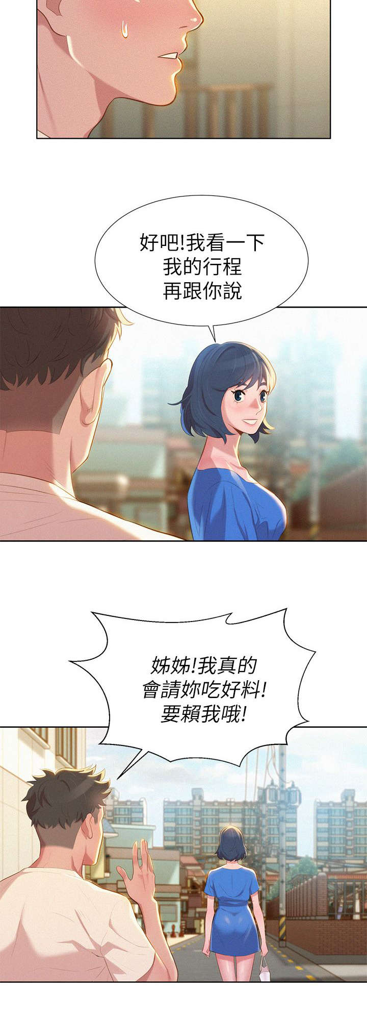 大声说爱我漫画漫画,第20话 1图