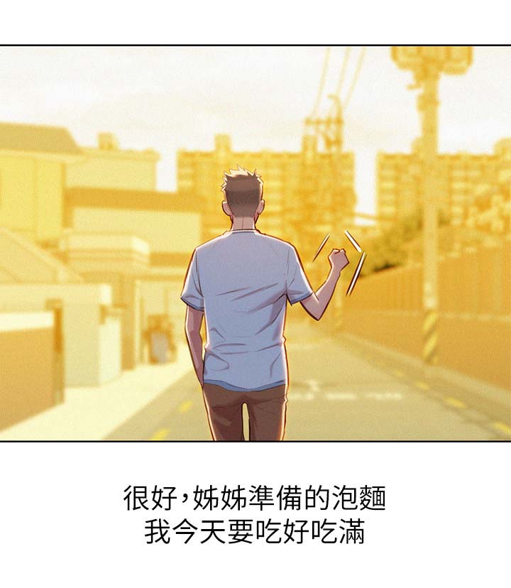 比邻而交185画无广告漫画,第55章：吃泡面6图