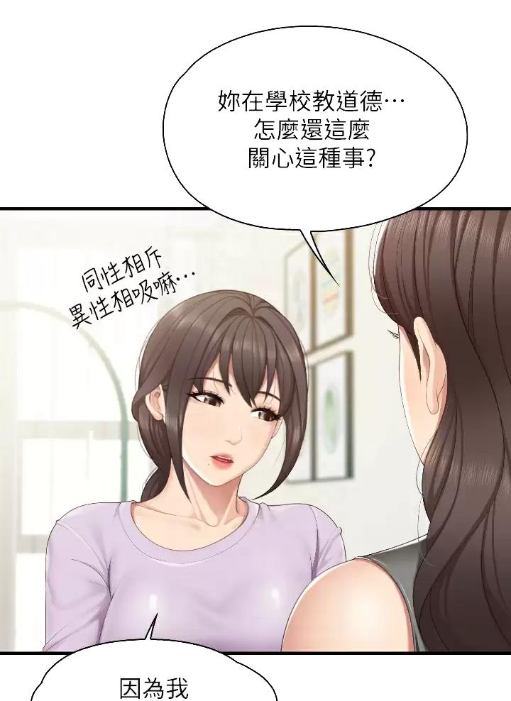 重度依赖的漫画漫画,第34话 348图