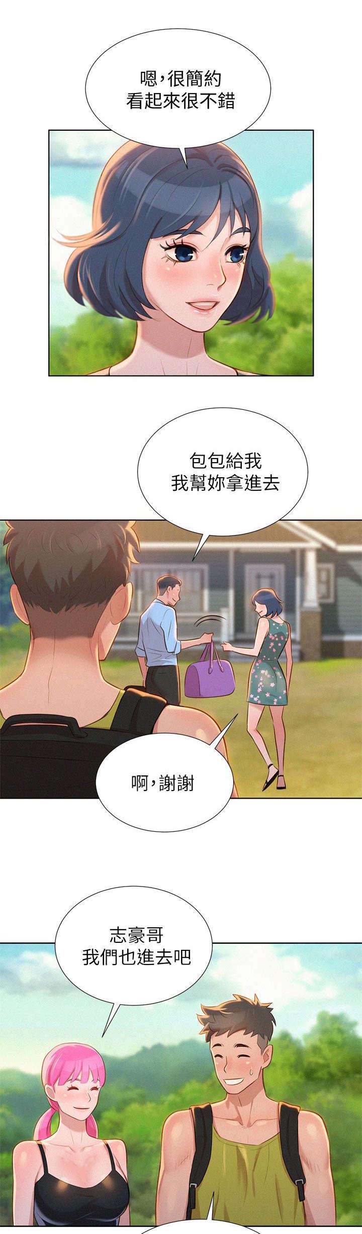 比邻而交2243漫画,第16章：旅行8图
