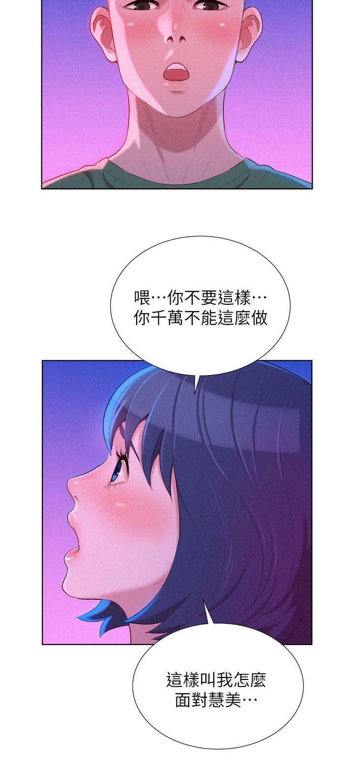 比邻而交漫画免费无删减阅览漫画,第30章：按捺不住1图