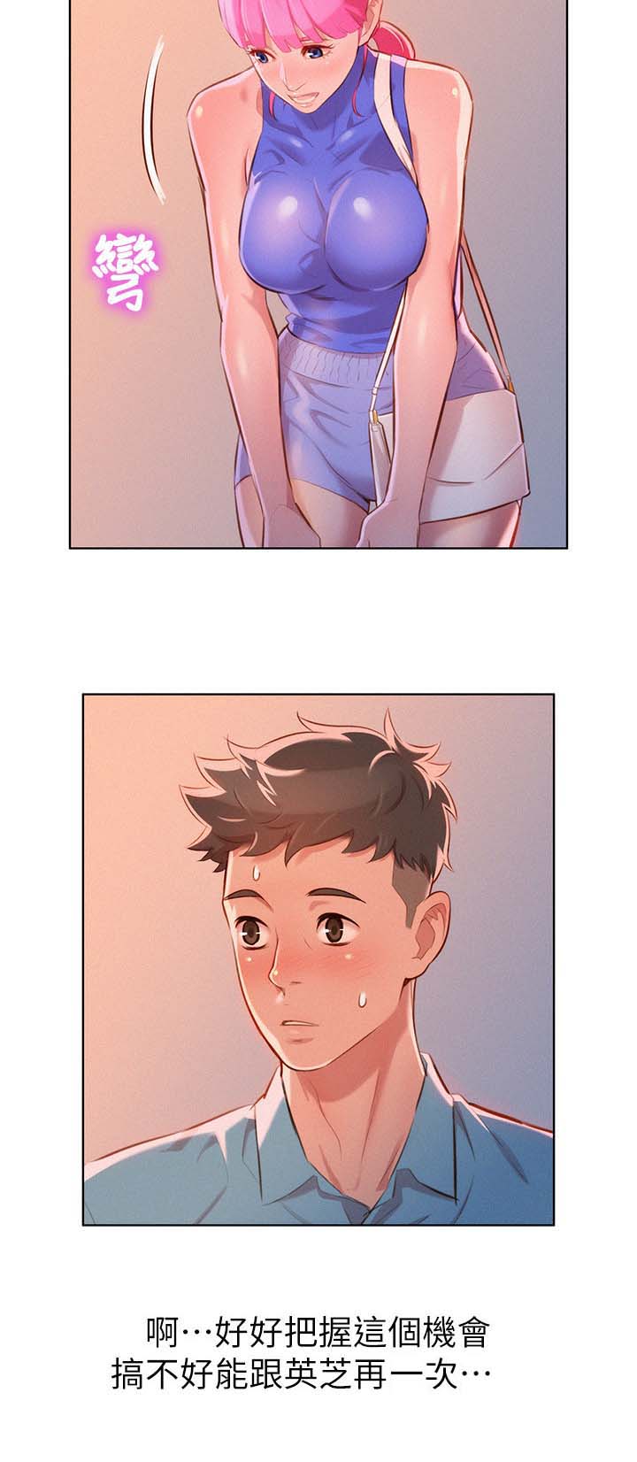 比邻而交2243漫画,第51章：同样的想法10图
