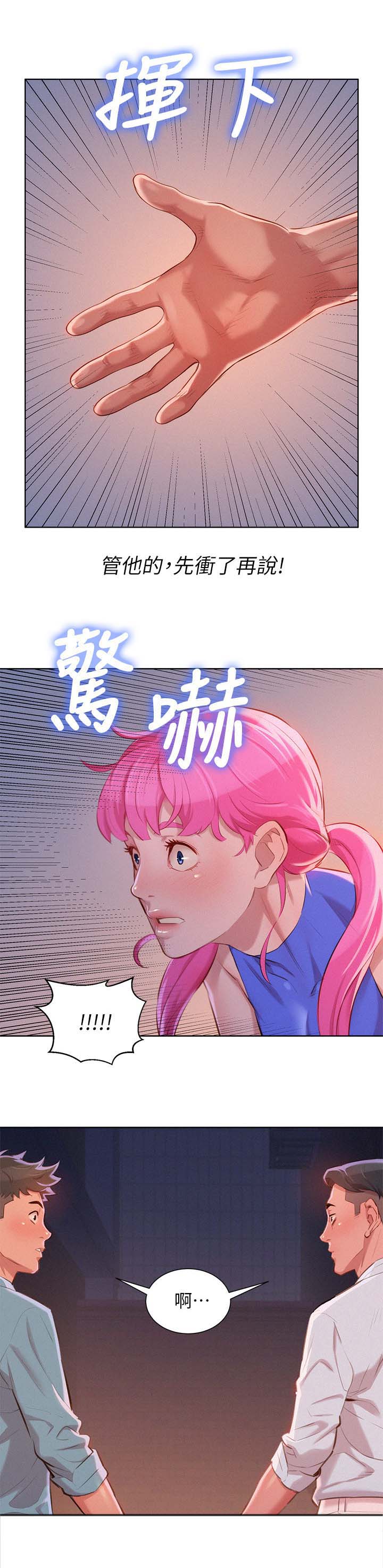 比邻而交2243漫画,第51章：同样的想法11图