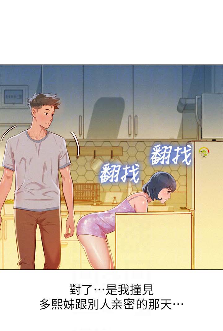 比邻而交185画无广告漫画,第55章：吃泡面13图