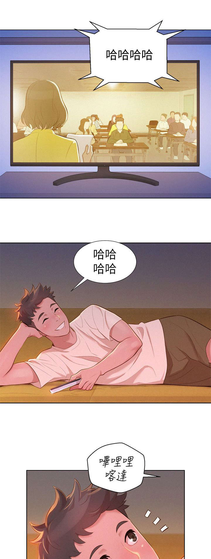 比邻而交2243漫画,第12章：烦恼11图
