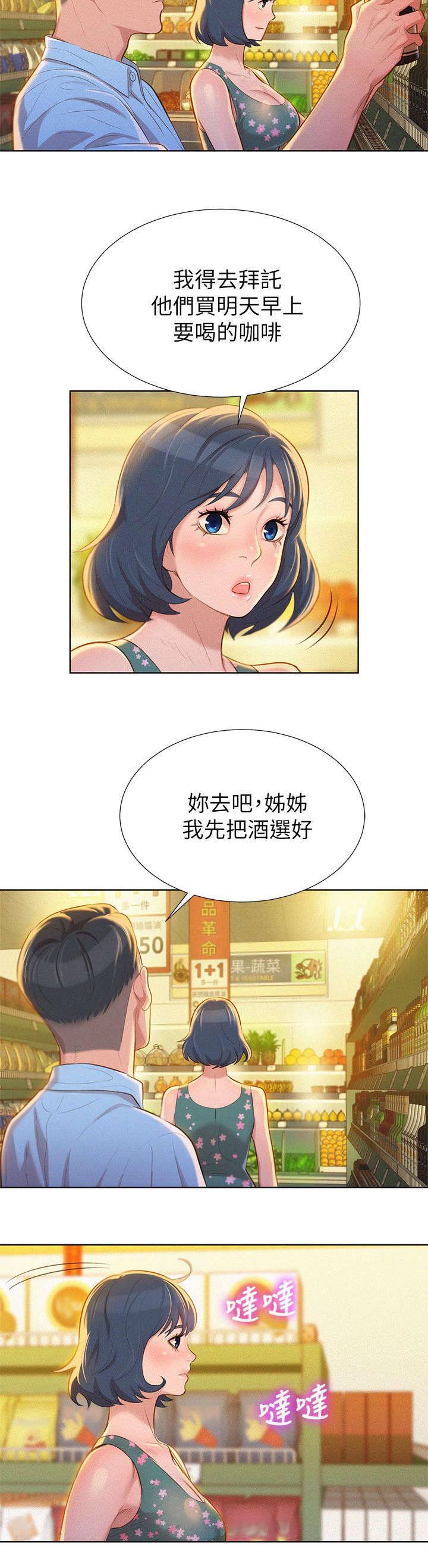 比邻而交185画无广告漫画,第17章：逛超市12图