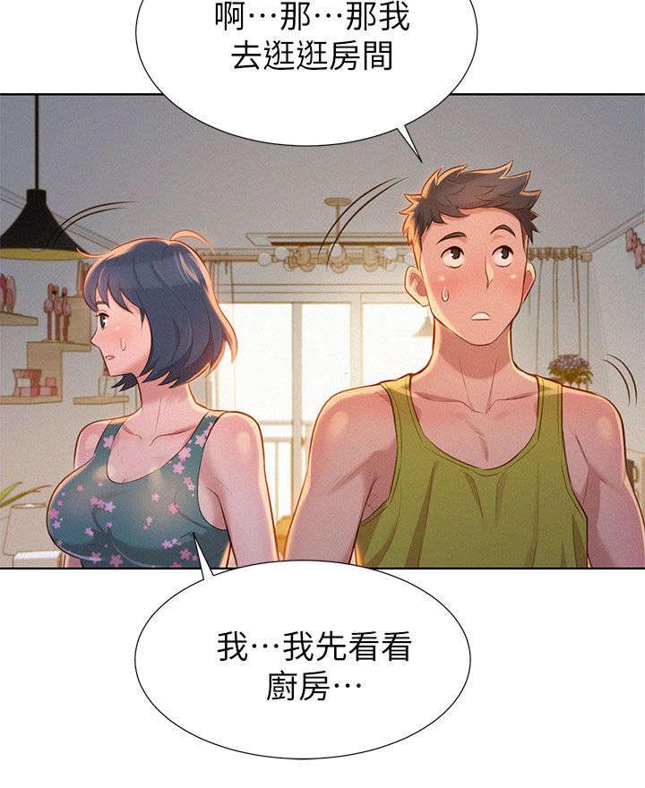 纯纯的友谊漫画漫画,第4话1图