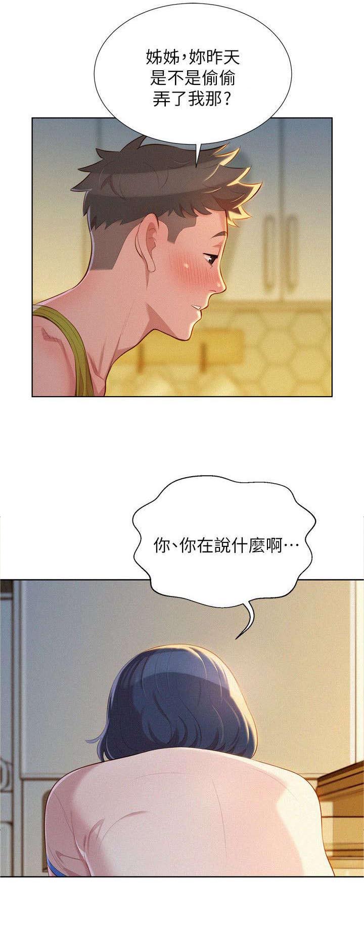比邻而交漫画免费漫画页面看漫画漫画,第27章：引人犯罪4图