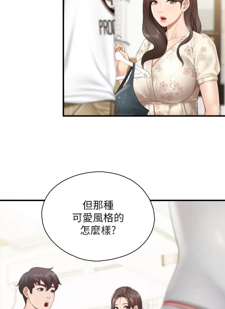 唯一的守护漫画下拉漫画,第19话 198图