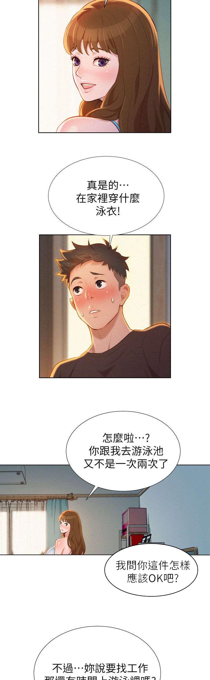 比邻而交漫画漫画,第15章：幻想14图