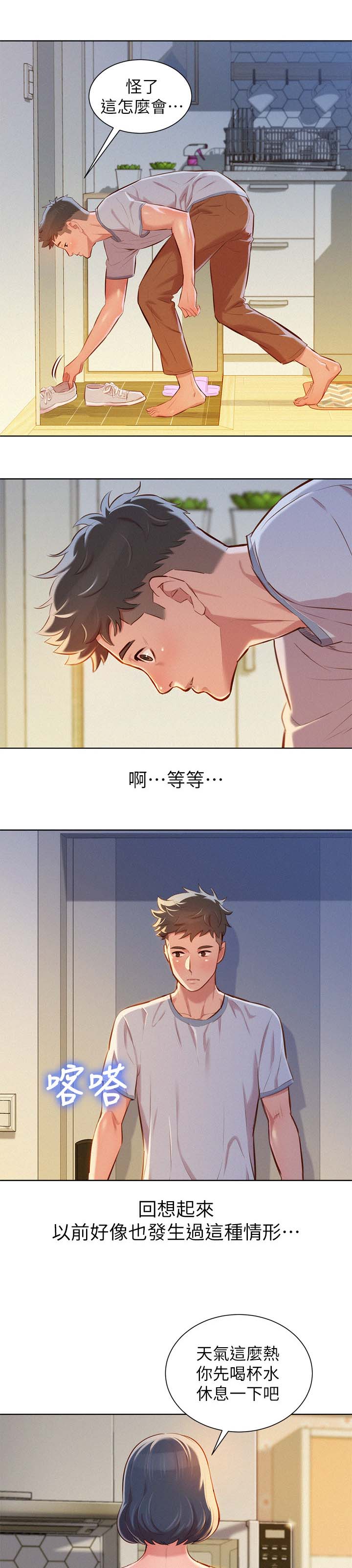 比邻而交185画无广告漫画,第55章：吃泡面11图