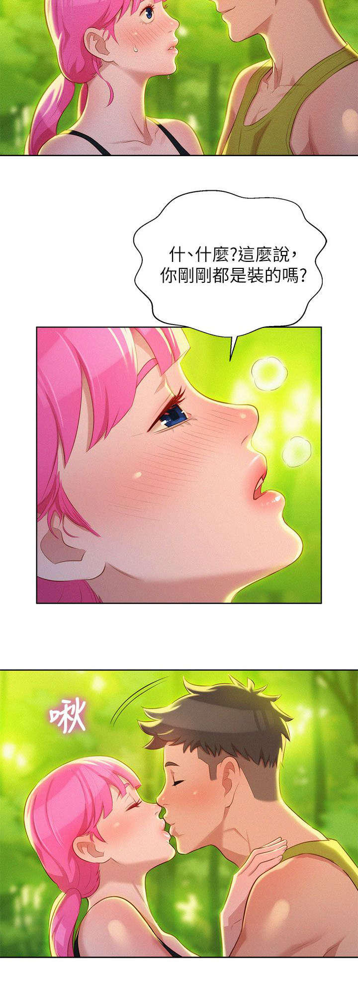 比邻而交118话漫画,第23章：散步6图