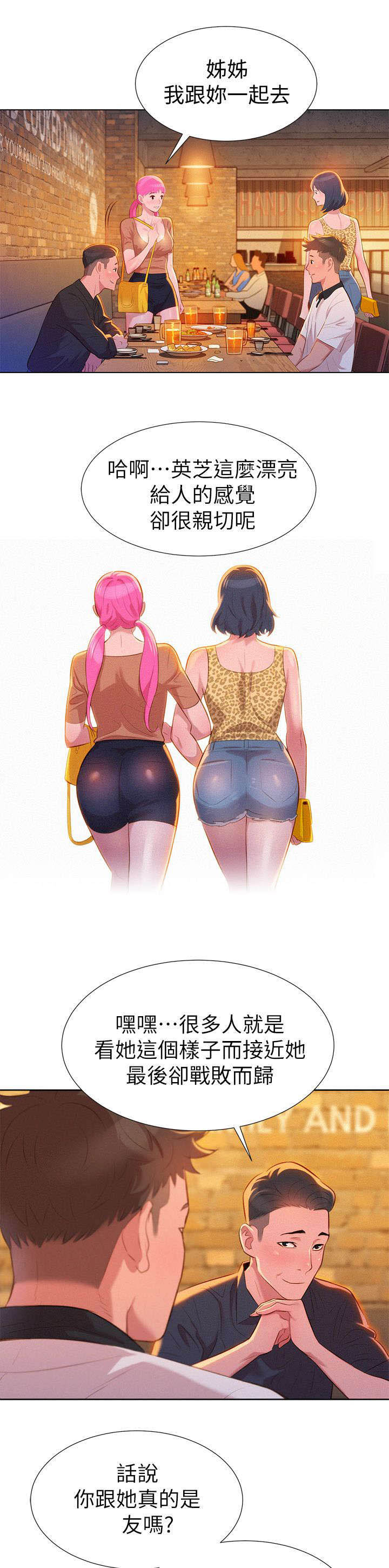 比邻而交2243漫画,第6章：意外7图