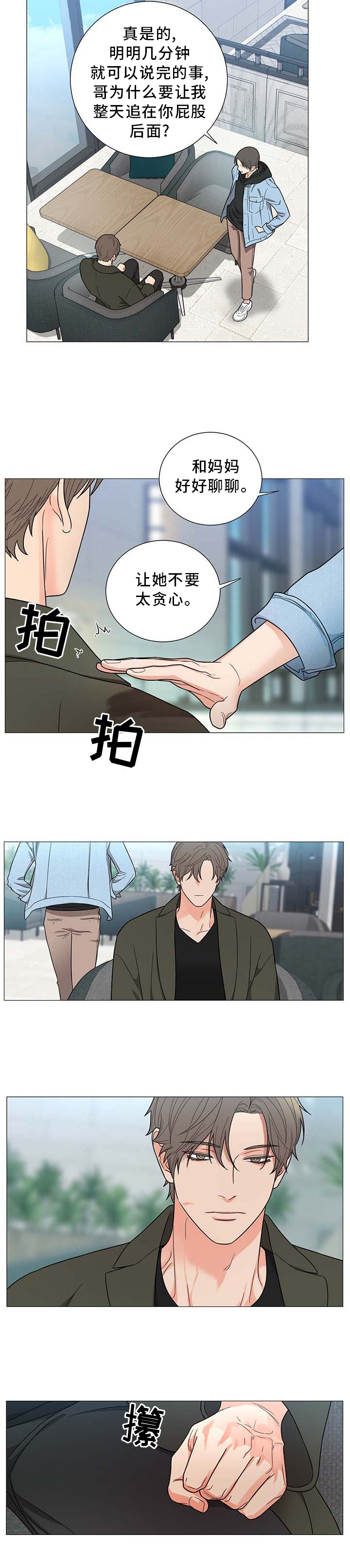 虎与羊漫画漫画,第55章：这是什么6图