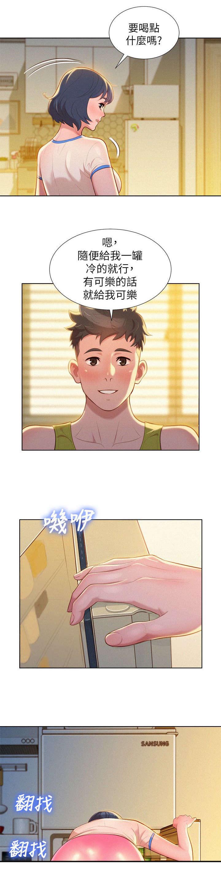 比邻而交漫画漫画,第26章：原来是你4图