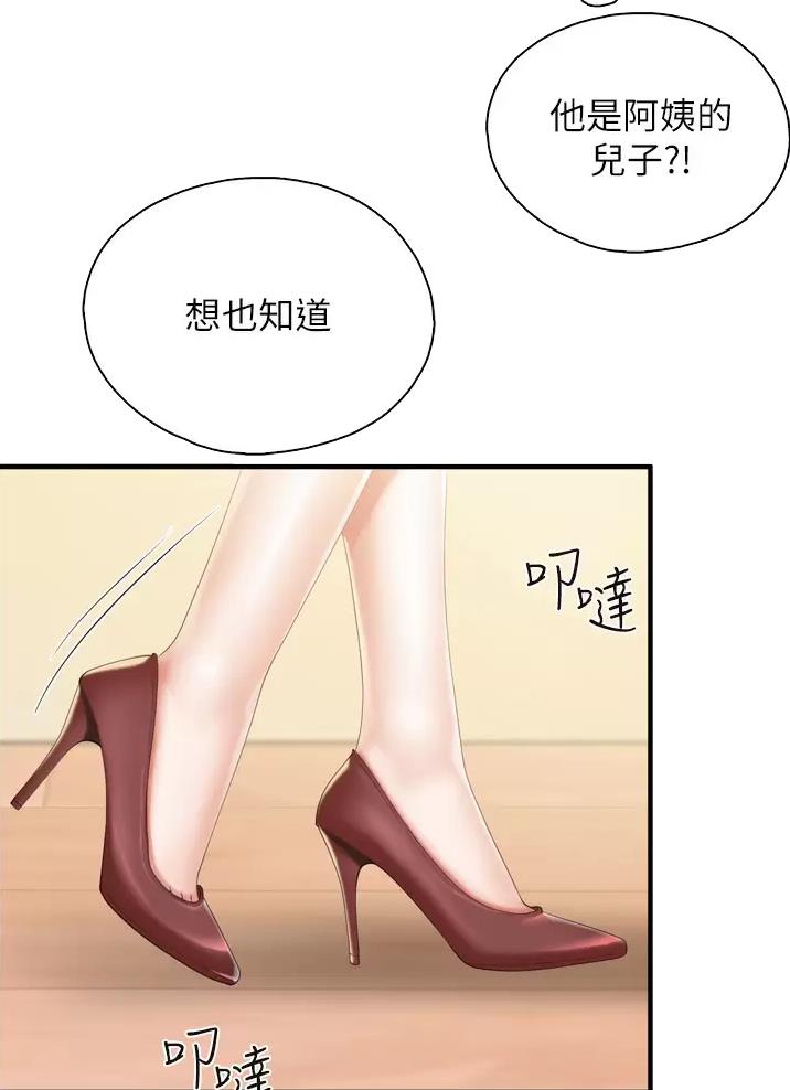 唯一依赖小说漫画,第13话 137图