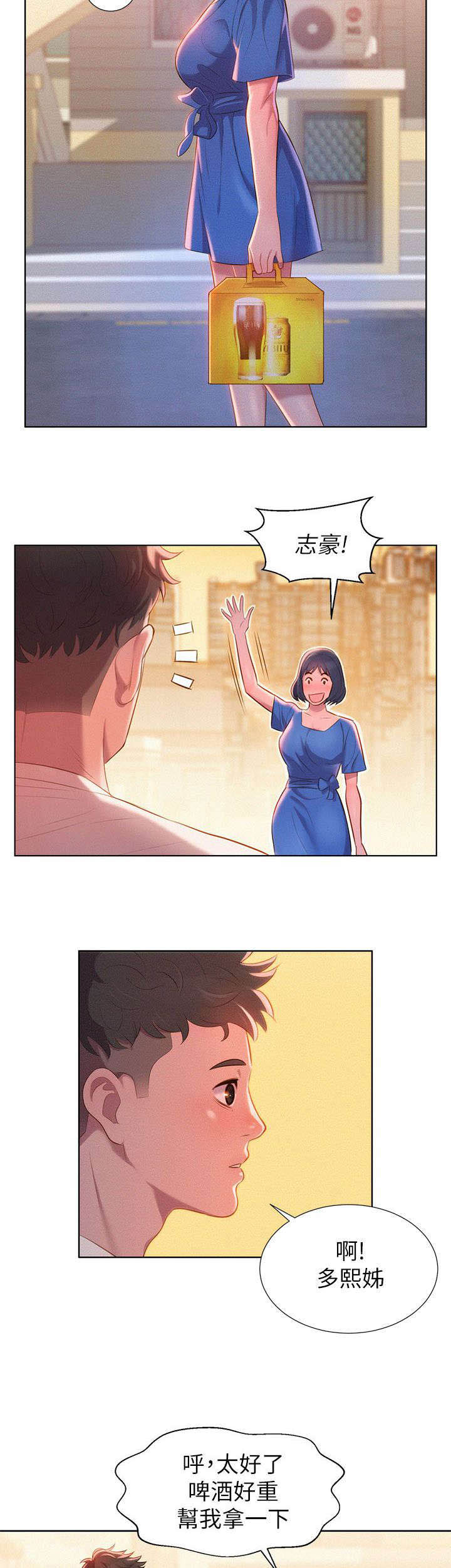 比邻而交漫画漫画,第1章：回家12图
