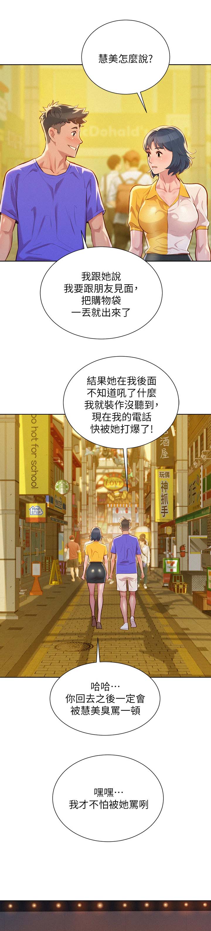 新生日记漫画漫画,第8话 果然是她5图