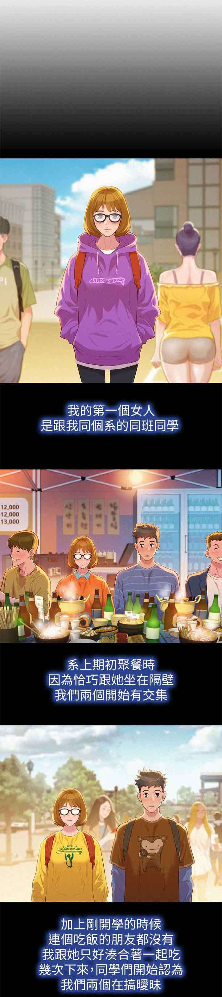 邻睦之交漫画漫画,第31章：女人6图