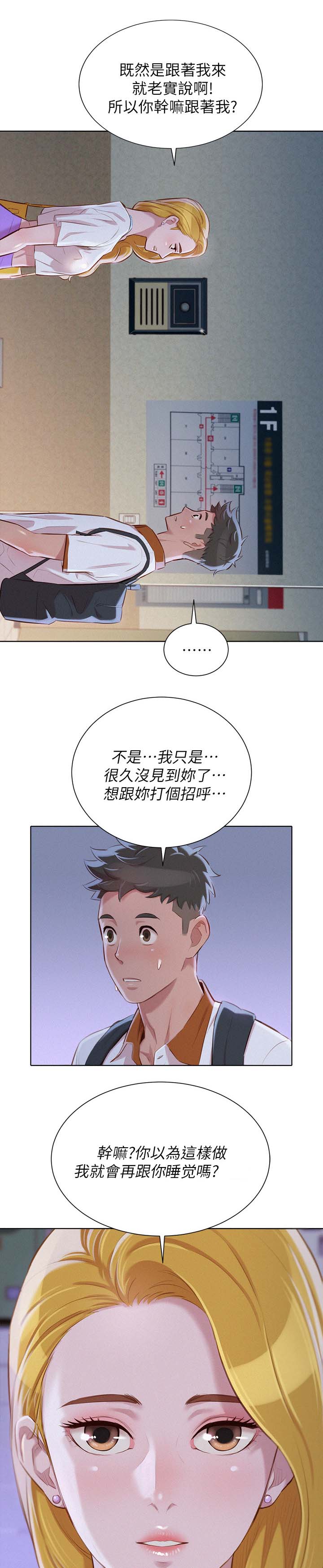 比邻而交118话漫画,第74章：优柔寡断3图