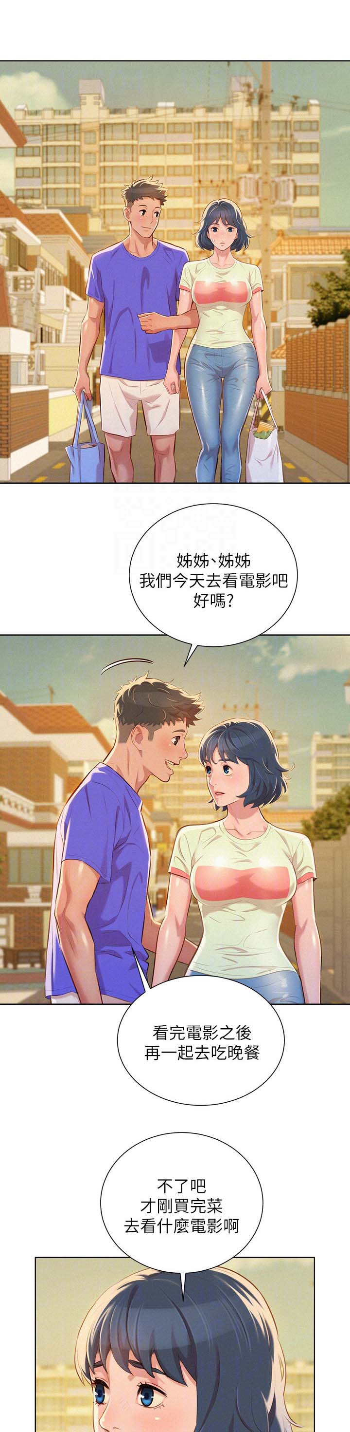 比邻而交漫画免费无删减阅览漫画,第62章：影院风情2图